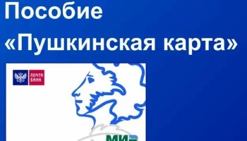 Пушкинская карта